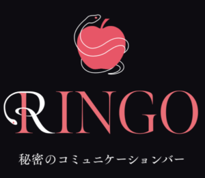 秘密のコミュニケーションバーRingo