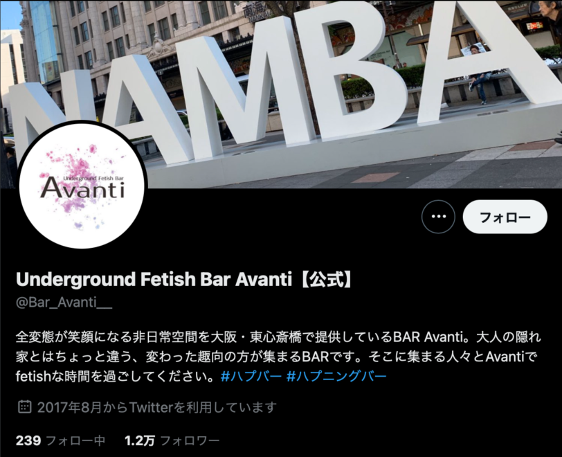 ハプニングバーAvantiのX（Twitter）